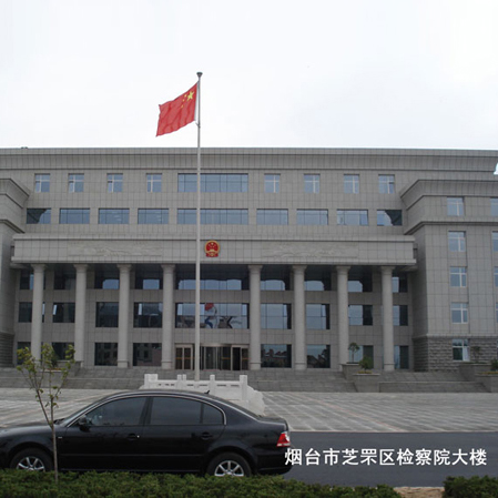 煙臺芝罘區(qū)人民檢察院9600㎡